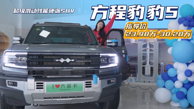 方程豹豹5产品力和性价比同时在线，哪个配置更值得选择？
