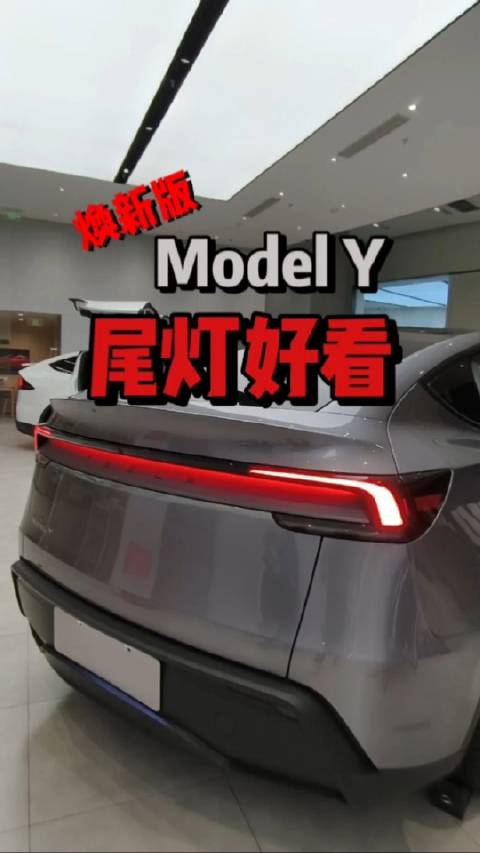 焕新版特斯拉Model Y这个尾灯还挺好看，前脸就很小鹏了
