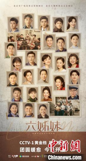 电视剧《六姊妹》今日开播。片方供图