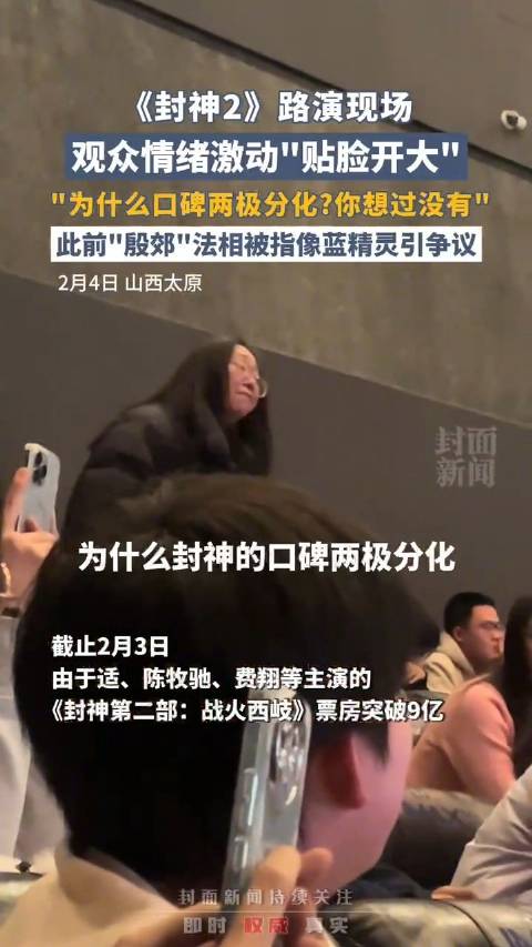 封神2路演现场观众质问剧组