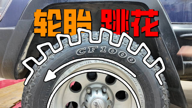 定期做轮胎换位的根本原因，是为了避免你的轮胎变成“齿轮”？