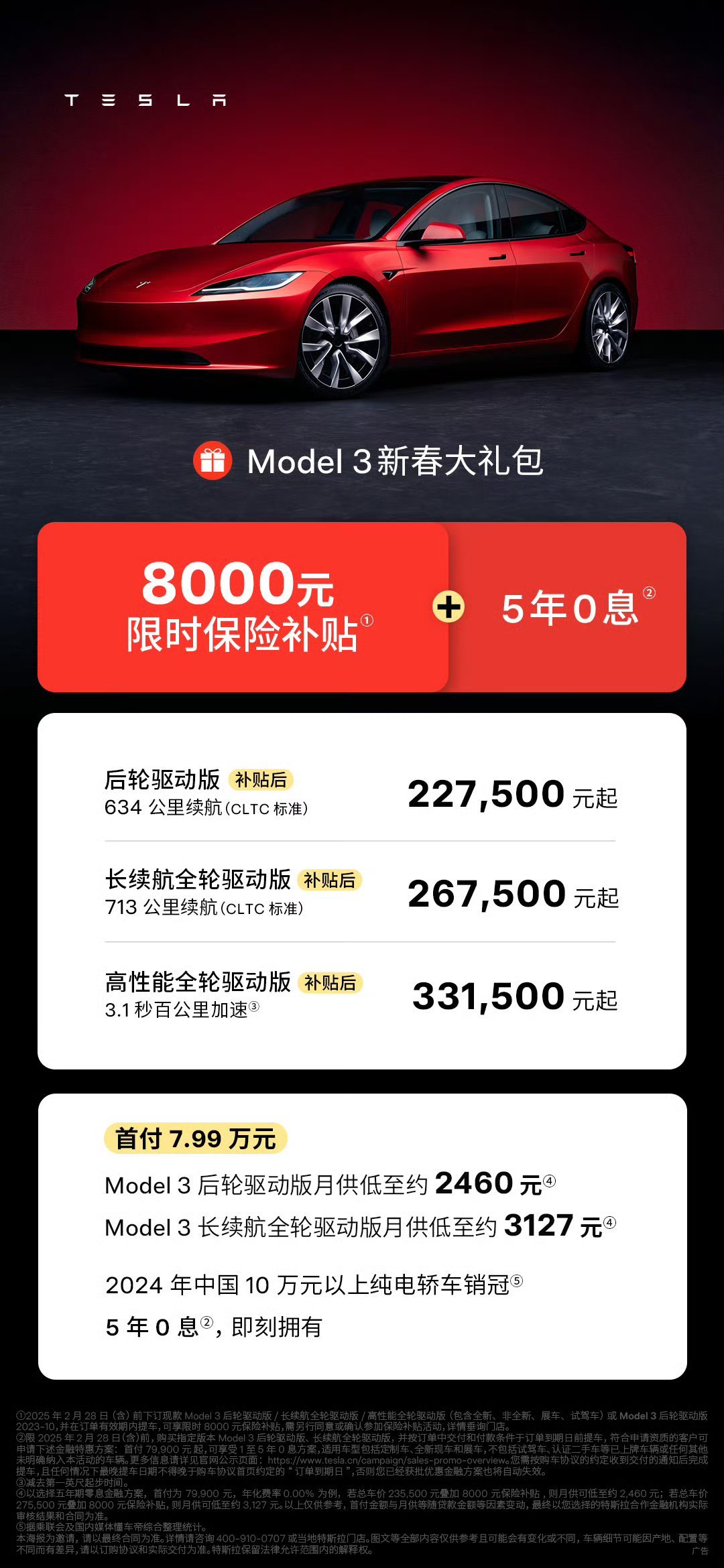 好家伙，特斯拉也开始打价格战了 Model 3优惠8000元…
