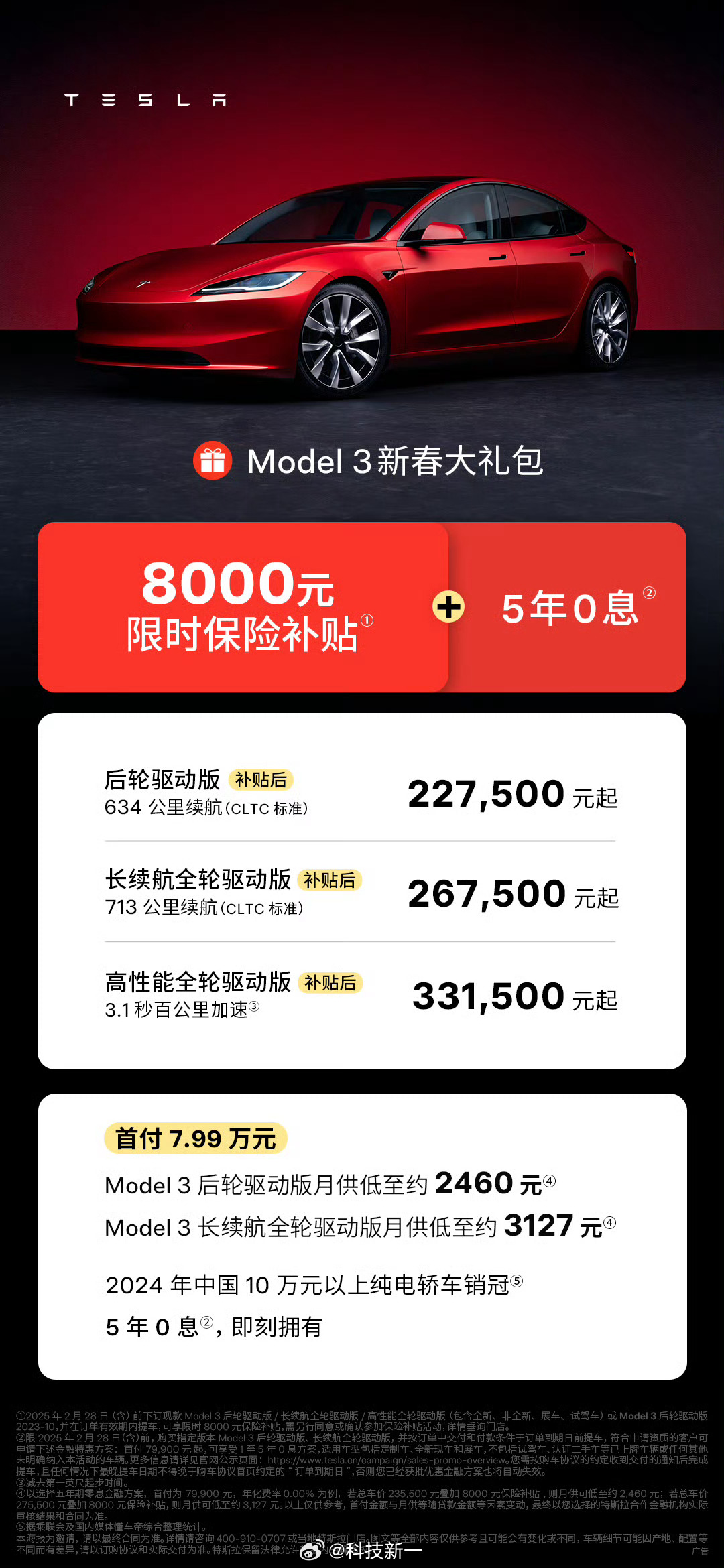 特斯拉Model 3降价8K，只需22.75万起