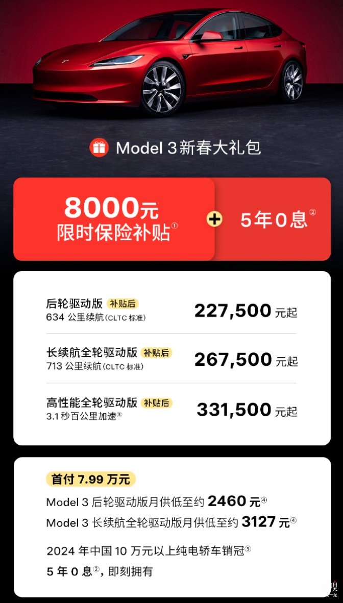 特斯拉推史上最大优惠套餐，首次覆盖Model3全系车型