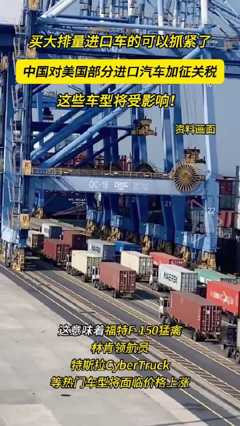 买大排量进口车的可以抓紧了！中国对美国部分进口汽车加征关税，这些车型将受影响！