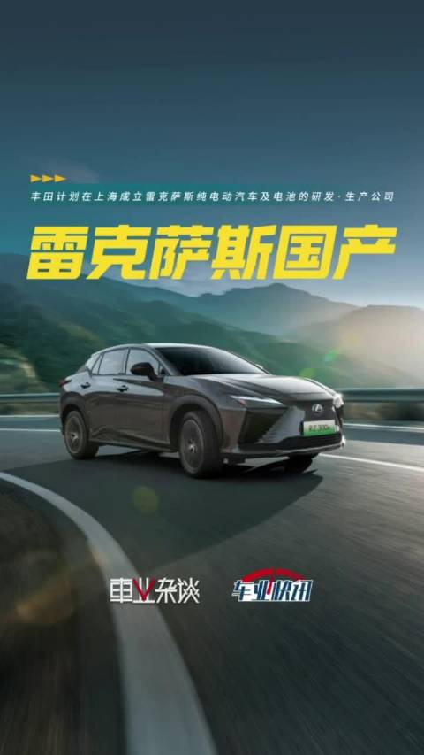 之前网传的雷克萨斯国产终于有官方消息了