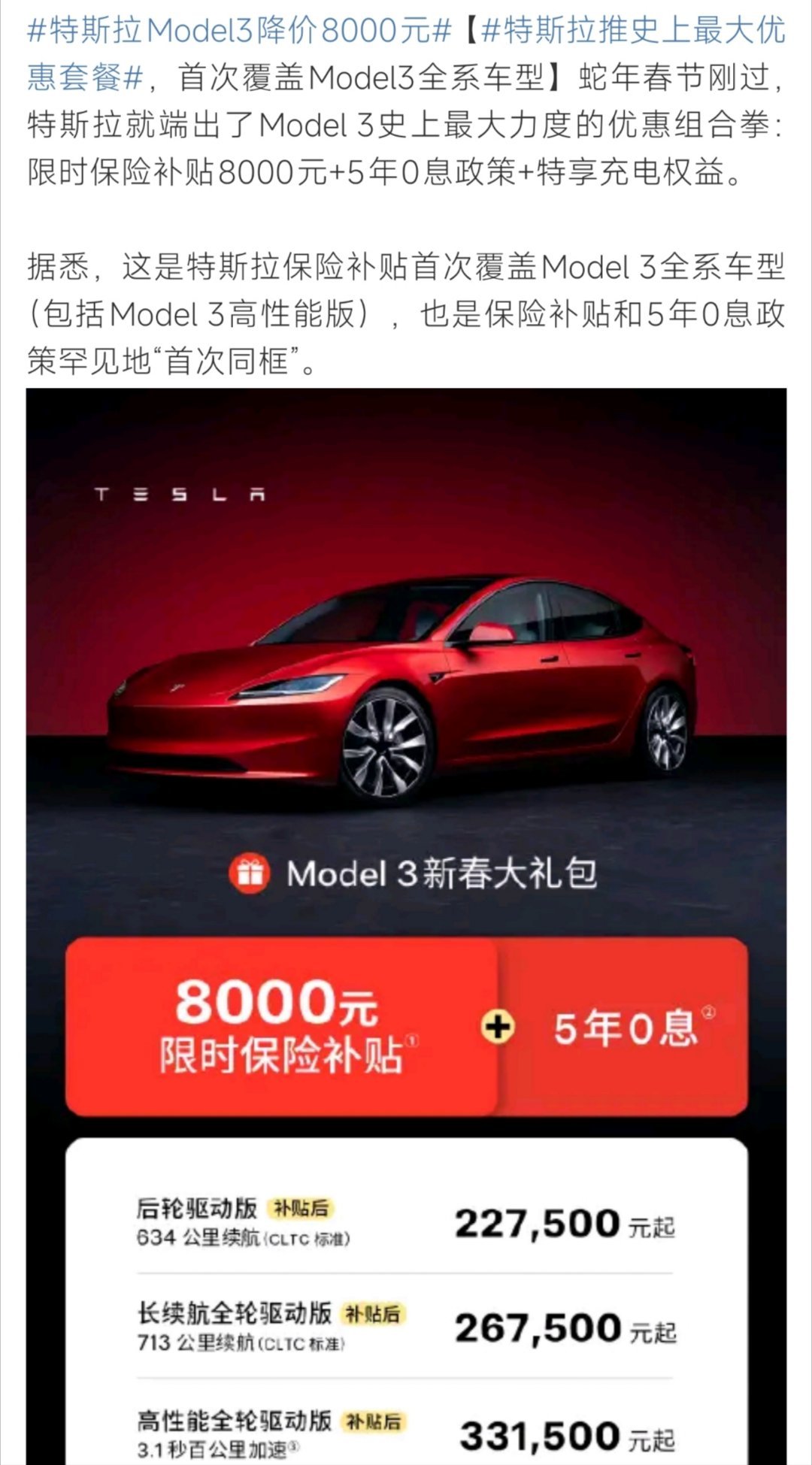 特斯拉Model3降价8000元了呀！你有心动嘛