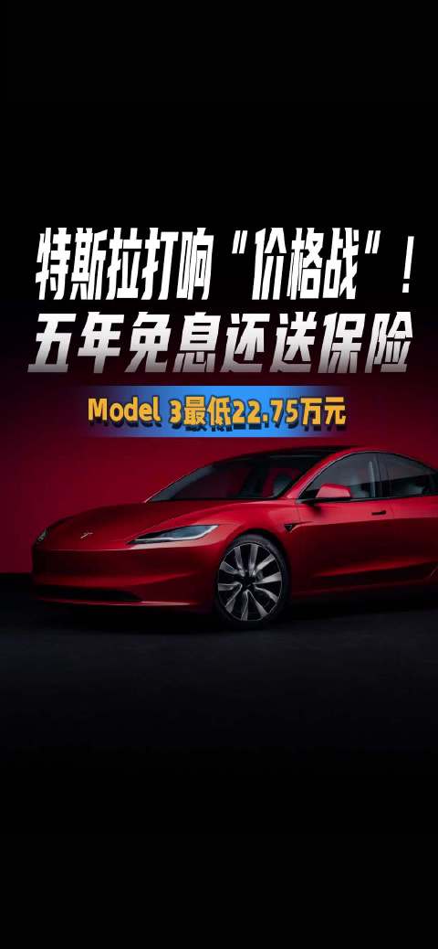特斯拉Model3降价8000元