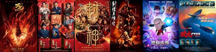 2025春节档电影海报。