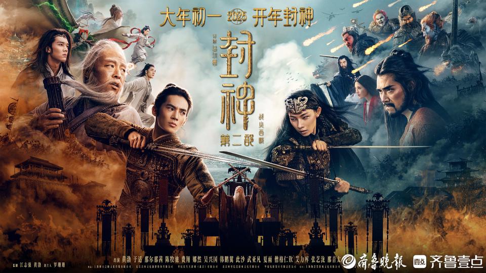 《封神二》《蛟龙行动》竞逐春节档，两部大片都是“青岛产”