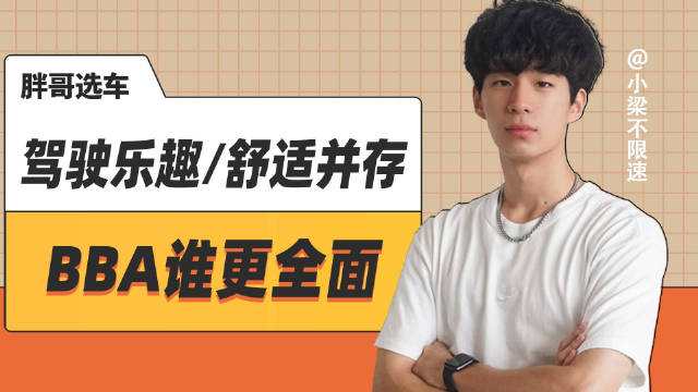 今日胖哥选车 @小梁不限速 为你解答： 1、20万内…