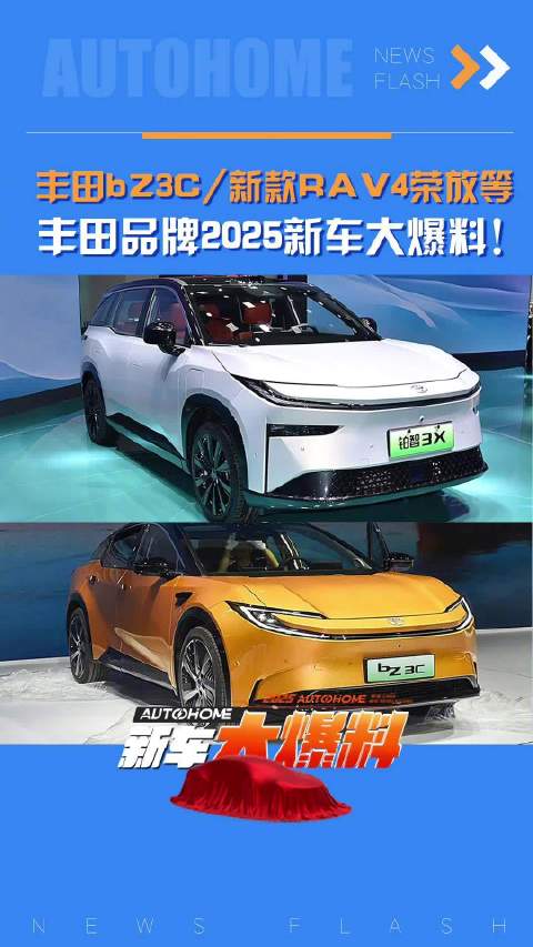 丰田bZ3C/新款RAV4荣放等 丰田品牌