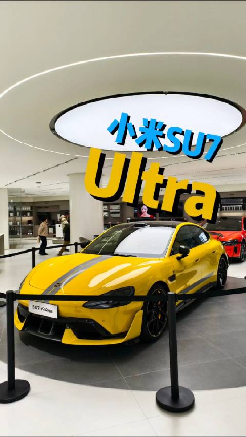 小米SU7 Ultra真是为热爱小米的米粉准备的跑车