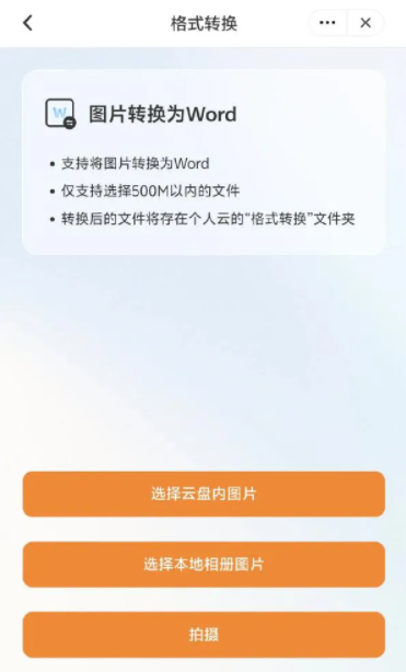 可以拍摄一张图片,轻松提取里面的文字,日常的打印版的文档可以一键转成电子版。
