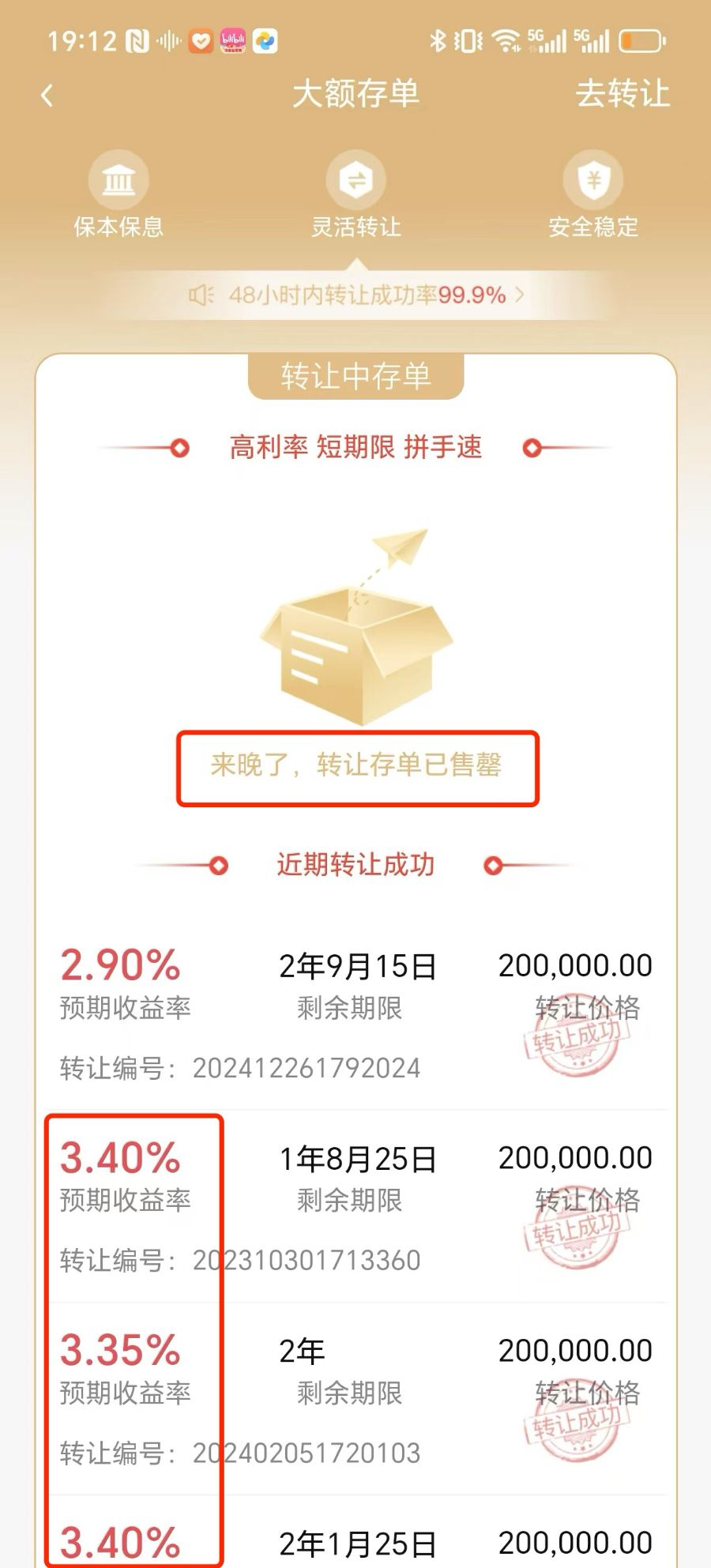 华瑞银行APP大额存单购买页面截图