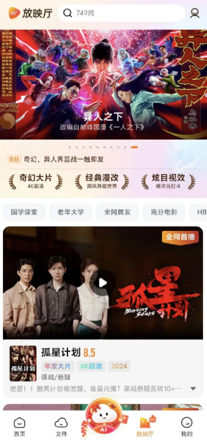 通过把喜欢的片子一键转存到云盘上,随时打开云盘来观看,播放非常流畅。