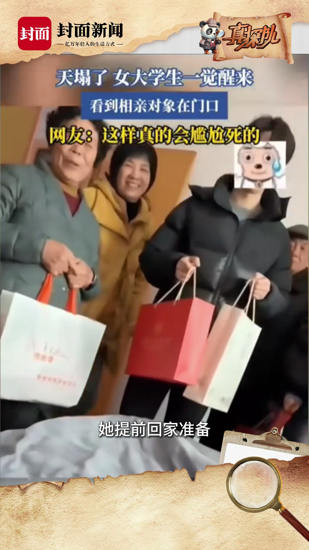 别拿段子当新闻！热搜视频“女生醒来相亲对象站床边”系摆拍丨真探队