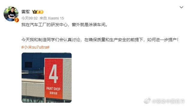 小米集团创始人、董事长兼CEO雷军今日现身小米汽车工厂研发中心…