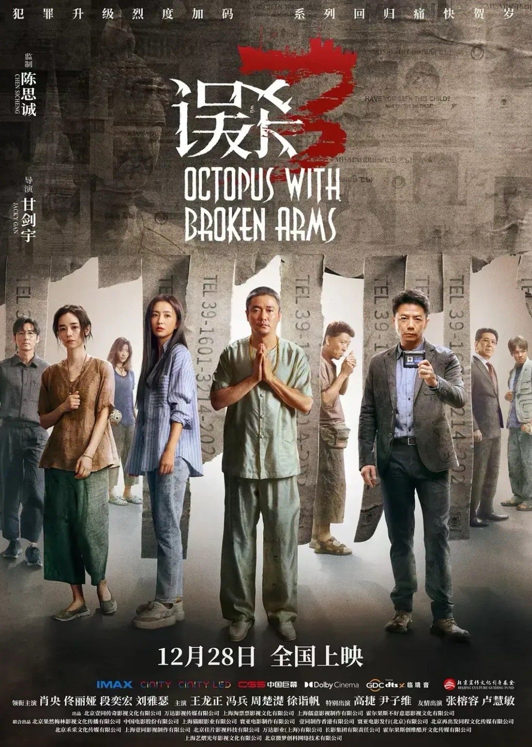 为什么现在还有影院在放《误杀3》？