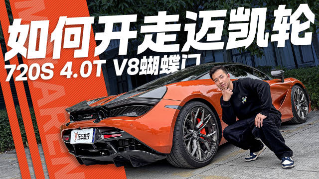 视频：4.0T V8双涡轮、蝴蝶门、碳纤维座舱、翻转仪表屏、电动升降尾翼…