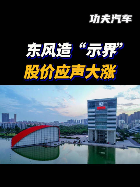 2月7日，有消息称，东风汽车做出调整新能源品牌战略…