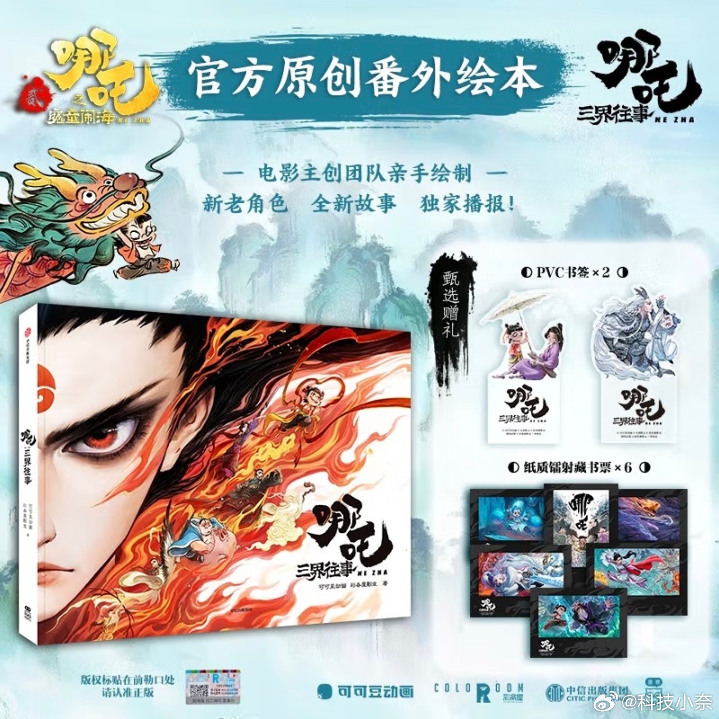 哪吒2上头了！两套绘本也拿下！