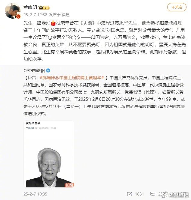 黄晓明悼念黄旭华院士：此生有幸演绎黄老的故事，是我作为演员的至高荣耀