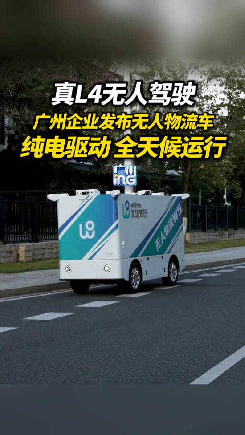 全新无人物流车 Robovan W5 发布，宣称“无人配送新物种”