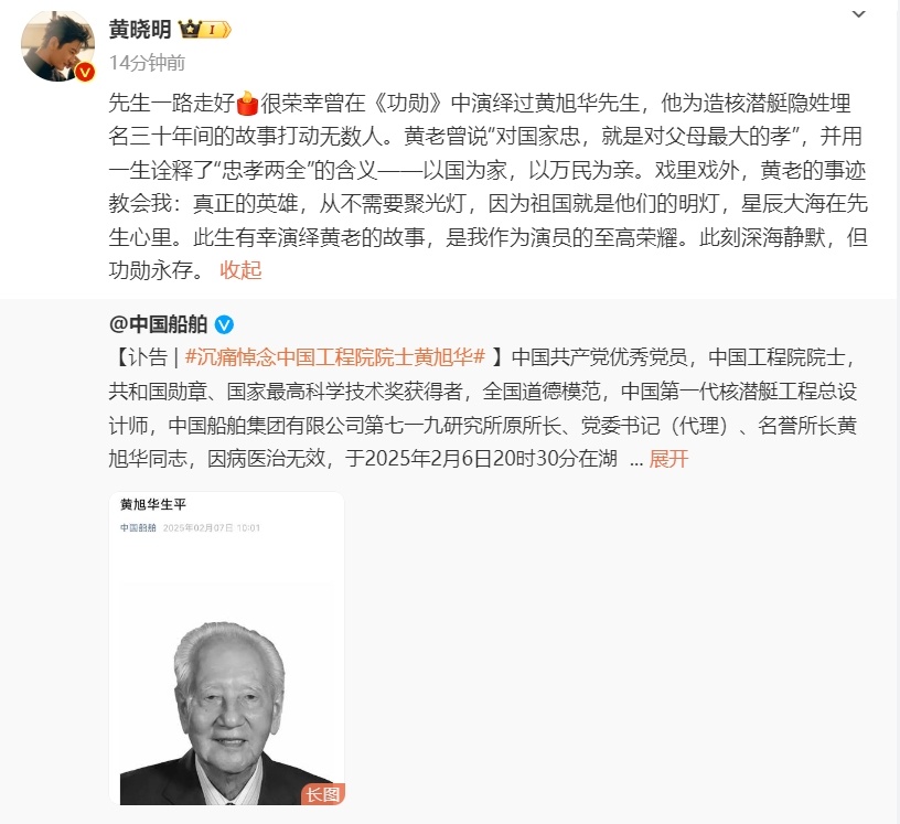 黄晓明说饰演黄旭华是至高荣耀