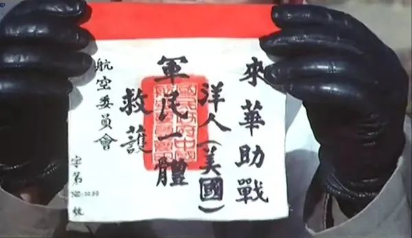 欧文随身携带的纸上写着：来华助战，洋人（美国），军民一体，救护