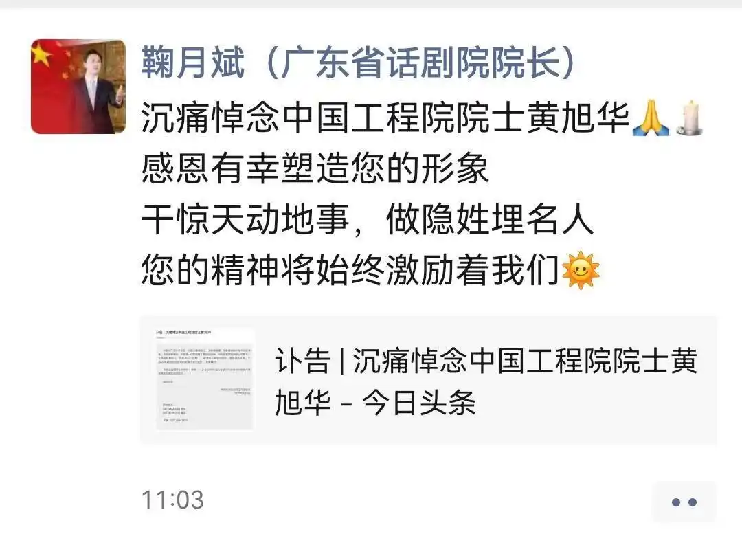 鞠月斌发文悼念黄旭华逝世（图源：羊城派）