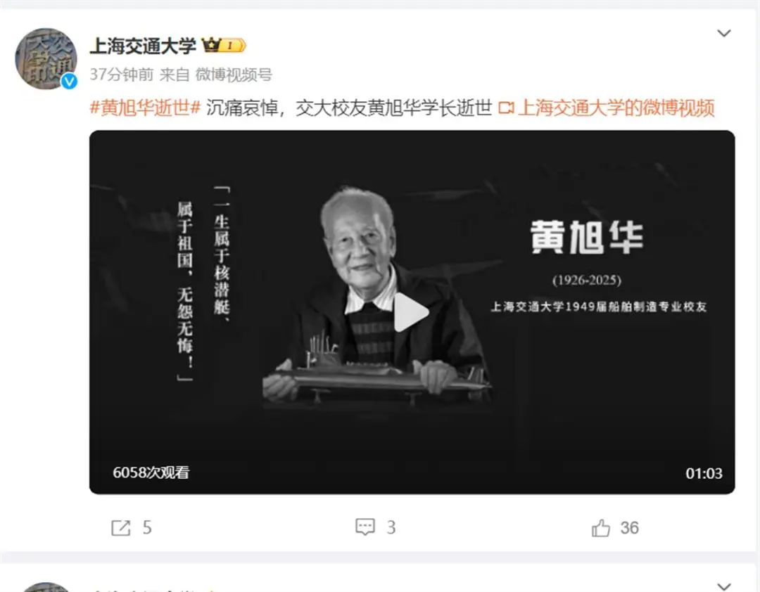 上海交通大学官方微博截图