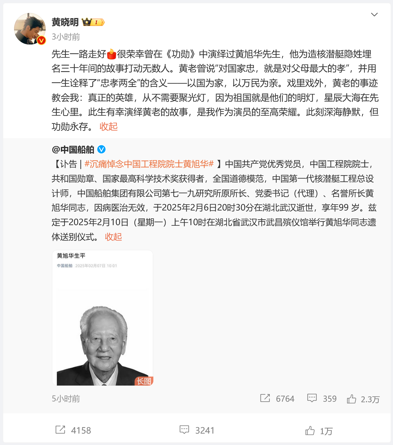 黄晓明发文悼念：此生有幸演绎黄老的故事，先生一路走好