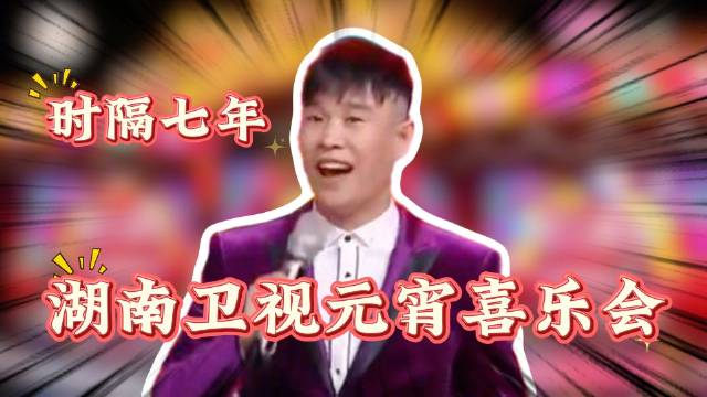 元宵佳节，笑声不断！@小沈阳 @沈春阳 湖南卫视元宵喜乐会，惊喜登场！