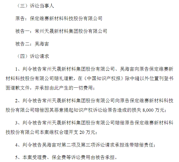 图源：天晟新材2月7日公告