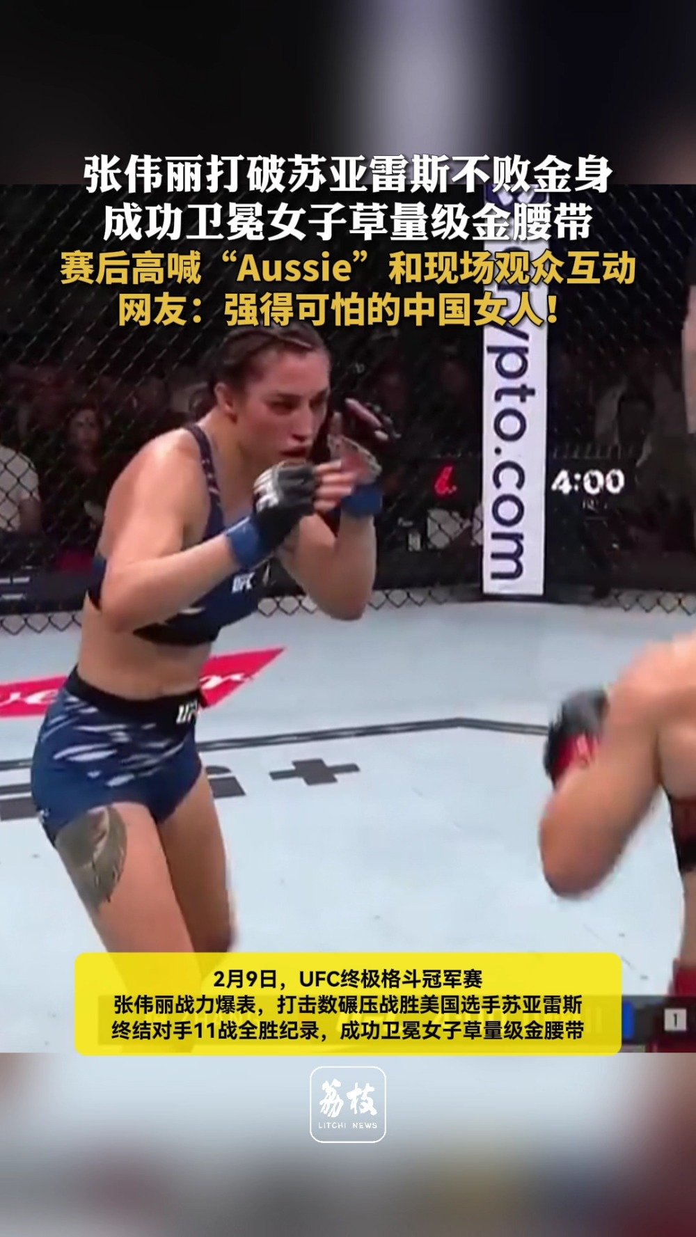 张伟丽强得可怕