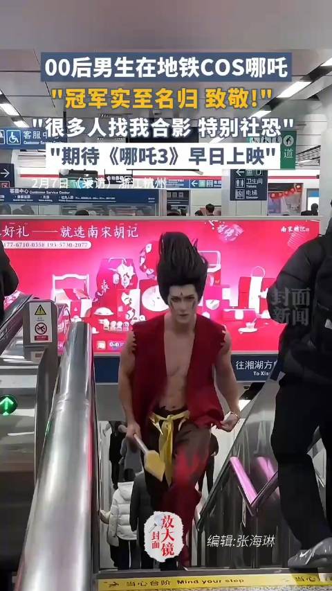 男生在地铁cos哪吒被围观