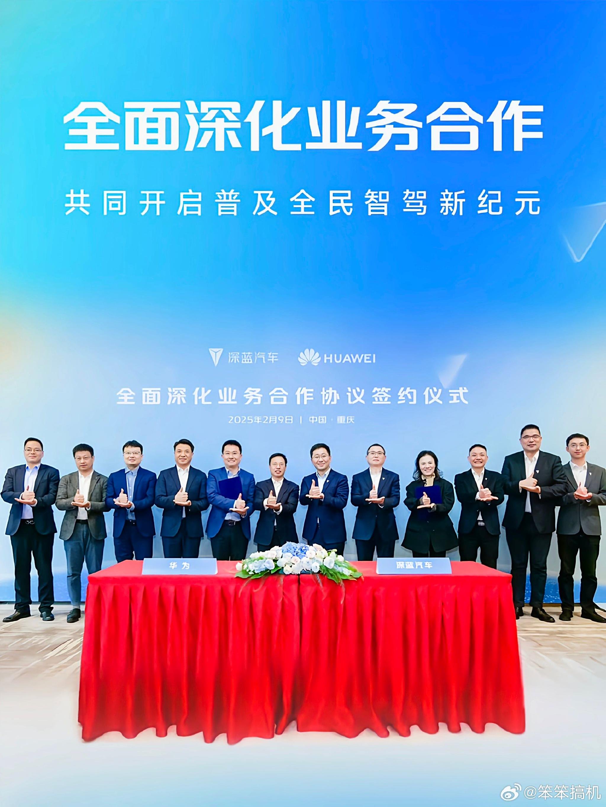 深蓝和华为今日举办了全面深化业务合作协议签约仪式…