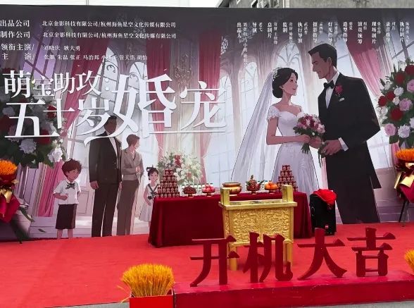 刘晓庆主演的短剧《萌宝助攻：五十岁婚宠》举办开机仪式。图片来源：花果山老侯微信公众号