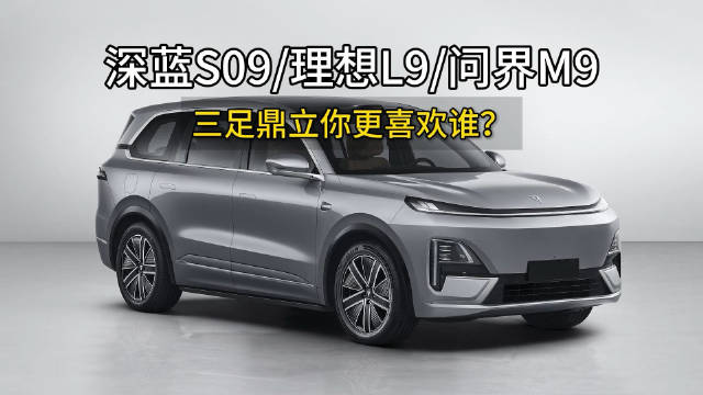 中国新能源汽车市场又有好戏看了，深蓝这次把目标对准问界和理想…