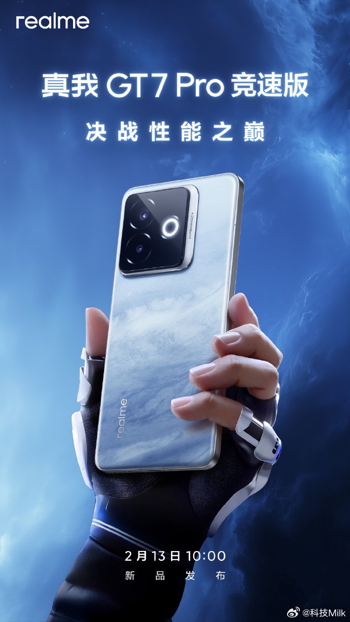 真我GT7 Pro竞速版要上线了，看样子，性能很强啊