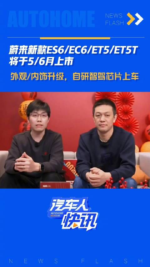蔚来推出新款车型，全面升级智能科技