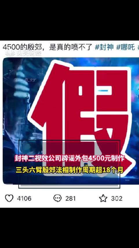 封神二视效公司辟谣外包4500元制作