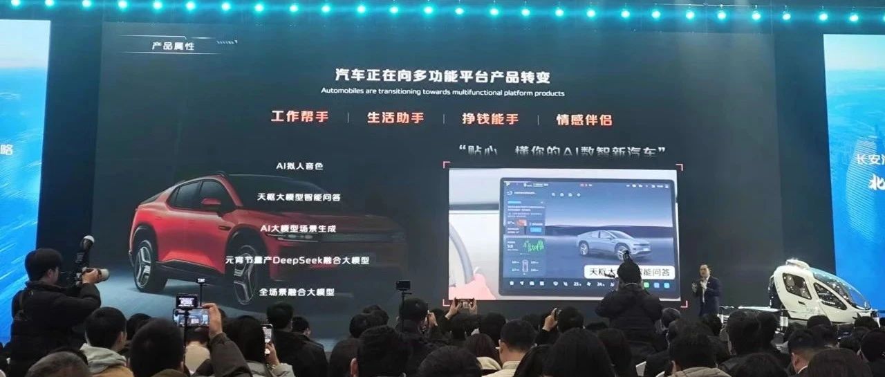 长安汽车将于2月12日量产DeepSeek融合大模型