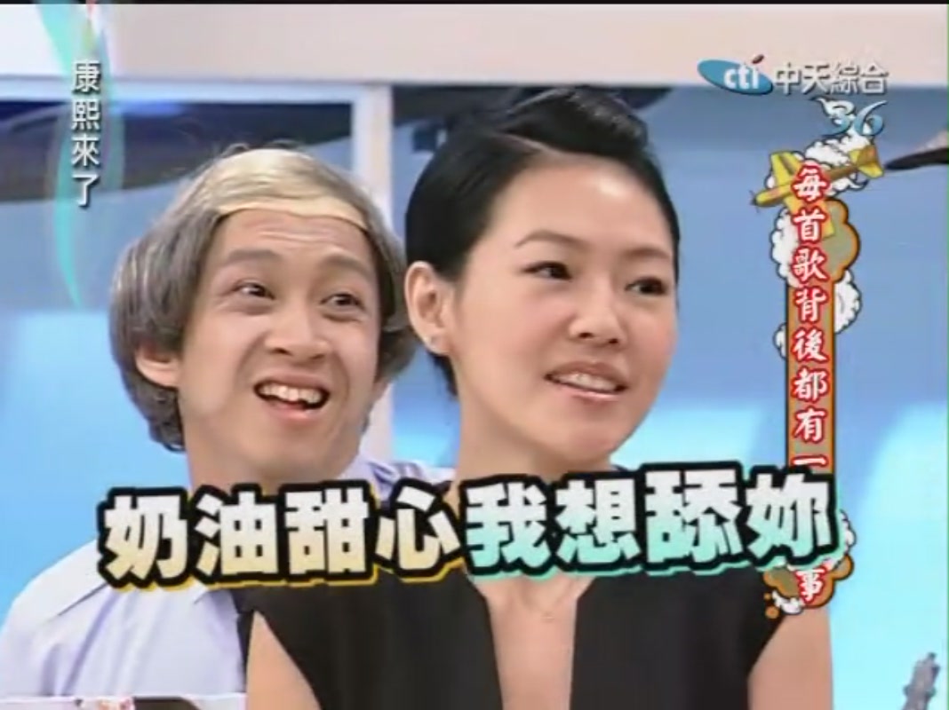 《康熙来了》截图  图源：豆瓣