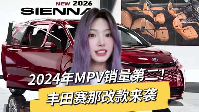 2024年，丰田赛那以89…