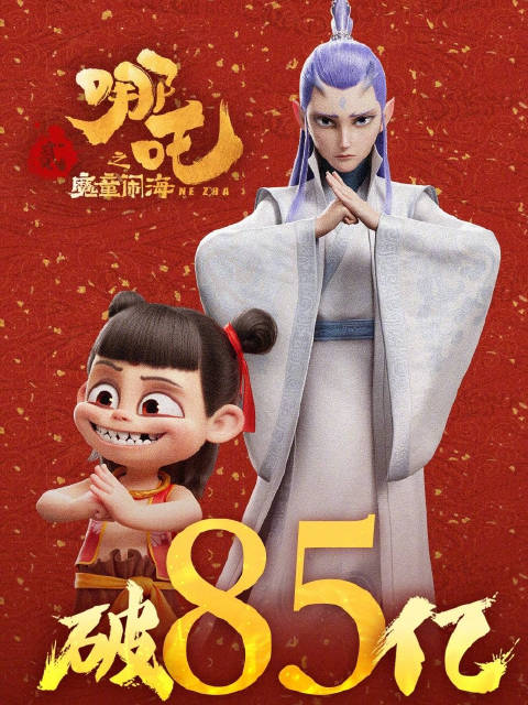 咋统计的？美国电影网站疑将哪吒票房算给灌篮