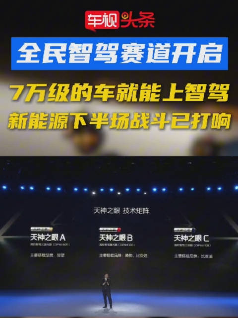 全民智驾赛道开启！