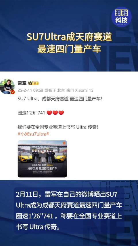 SU7Ultra成天府赛道最速四门量产车