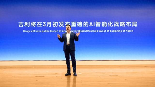 吉利将在3月初发布AI智能化战略布局。吉利汽车供图